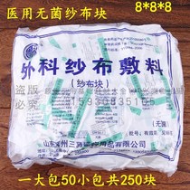 Medical gauze block sterile absorbent cotton gauze piece wound dressing disinfection disposable sterilization medical sand cloth 8*8