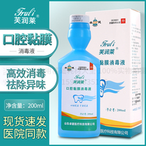 Medical Fu Runlai oral mucosal disinfectant 200ml chlorhexidine oral sterilization and halitosis containing mouthwash