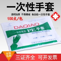 Shijiazhuang Bridge disposable PE gloves plastic gloves thickened boutique 100 full number