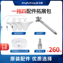One-to-four set accessories expansion pack Mobile phone signal amplifier accessories Note that the host is not included