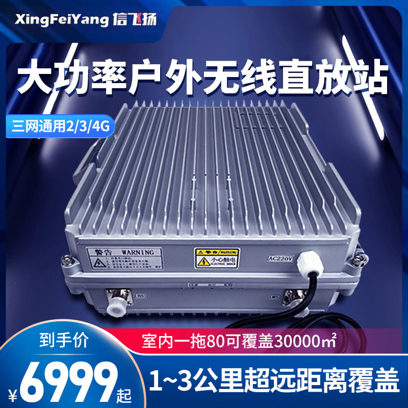 20W High-Power Outdoor Base Station Wireless Repeater Mobile Phone Signal Amplification and Enhancement Receiver in Mountainous Areas