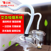 Moxibustion exhaust system Household indoor smoking smoking artifact smoke removal machine Health hall umbilical moxibustion exhaust hood bamboo tube