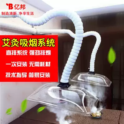 Moxibustion exhaust system Household indoor smoking smoking artifact smoke removal machine Health hall umbilical moxibustion exhaust hood bamboo tube