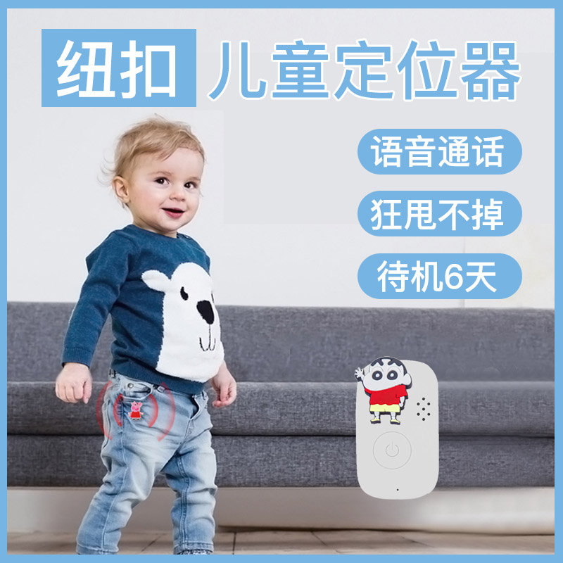 Child locator anti-loss small GPS tracker child anti-crutch anti-lost tracking artifact tracking