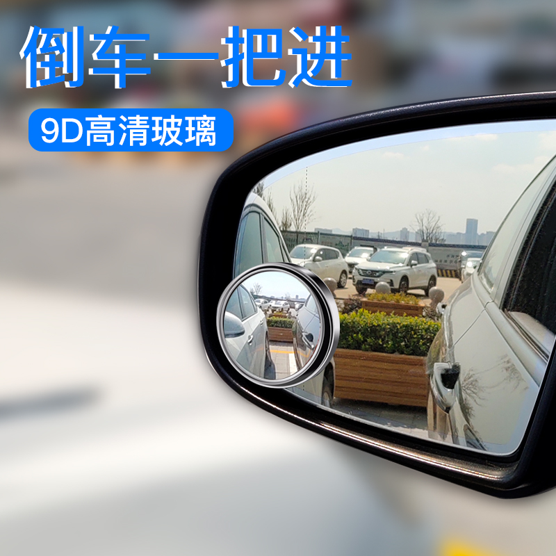 Rogue Reversing God Instrumental Car Rear Camera Mirror Small Round Mirror Blind Spot 360 Degrees Reverse Rear Mirror Rear Wheel Blind Area Dolly