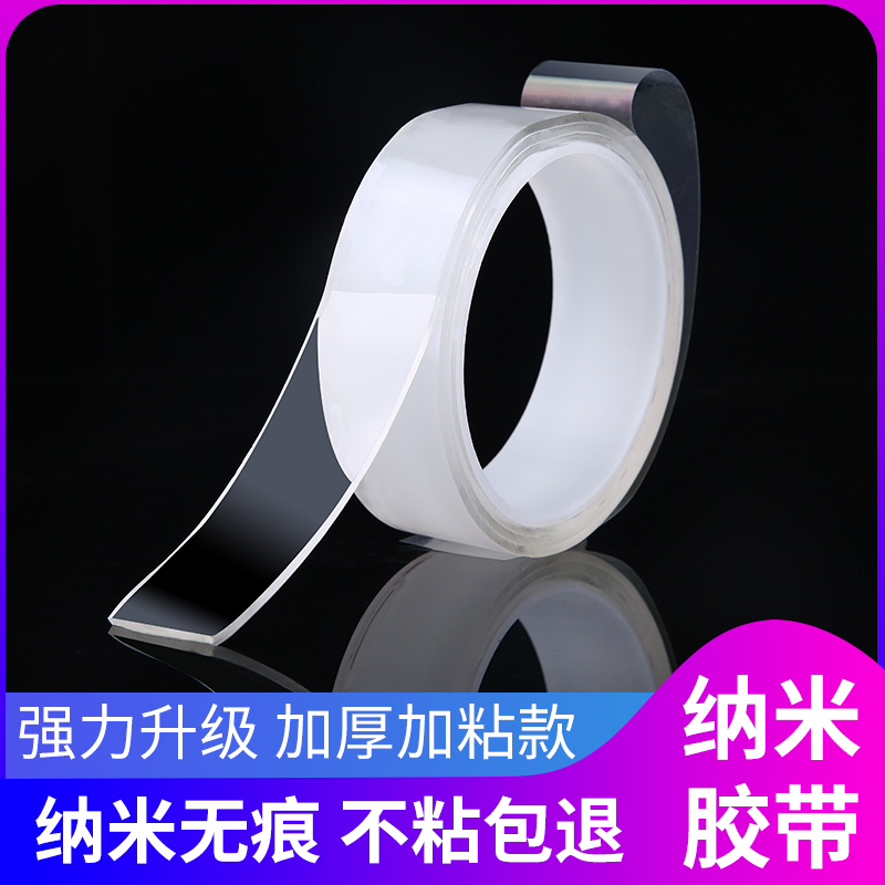 Nano adhesive strong adhesive 10,000 times non-marking magic transparent car with strong double-sided adhesive high viscosity fixed double-sided sticker