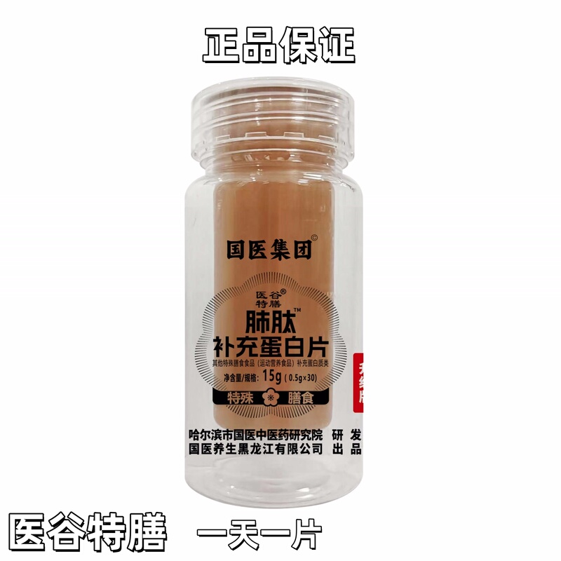 Yigu Special Diet Lung Peptide Supplement Protein Tablets Sinopharm Group Vitamin Beef Collagen Peptide New and Old Packaging