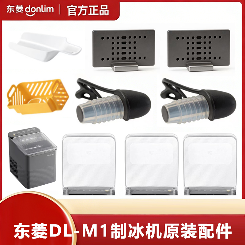 Dongling Ice Machine for Making Ice Cubes, Fully Automatic Ice Vending Machine, Ice Basket Front Cover, Filter Net, Ice Scoop, Dl-M1 Accessories