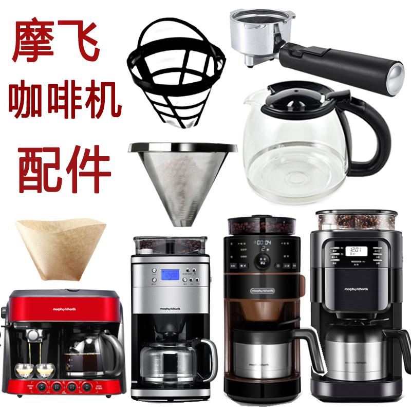 Mofei MR1028 coffee machine accessories MR1025 filter paper 1102 1103 1103 funnel 4266 Coffee pot 4625