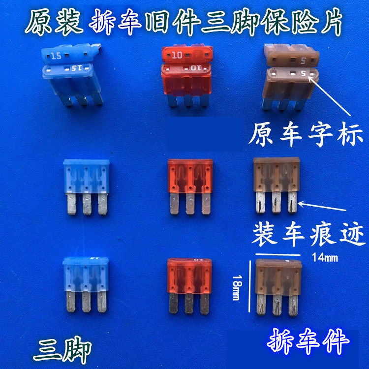 Suitable for Ford new Ford car original dismantling parts special three-legged fuse insert car fuse