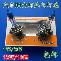 Rylet car bulb H4 headlight far and near light integrated super white light 12V24V halogen lamp truck headlight