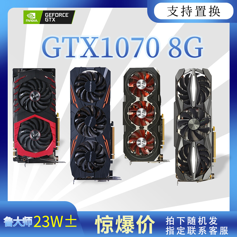 GTX1070 8G Seven Rainbow Huashuo China's Sotai Microstar Tech Gargia Electric Arena to independently display the card desktop computer