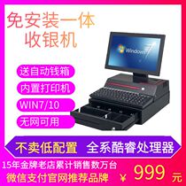 Supermarket cash register all-in-one snacks convenience store pet stationery beauty agricultural supplies win7 system small cash register