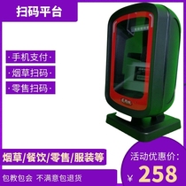 Two-dimensional code scanner barcode scanning gun barcode scanning platform tobacco supermarket catering cash register scanning code box