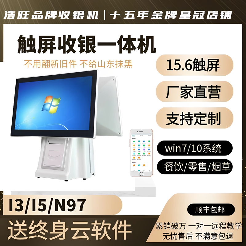 Haowang Dual-Screen Touch Screen Cash Register All-In-One Machine for Supermarkets, Catering, and Milk Tea Pos Smart Payment Machine with Win7/10 System Haowang Dual-Screen Touch Screen Cash Register All-In-One Machine for Supermarkets, Catering, and Milk Tea Pos Smart Payment Machine with Win7/10 System