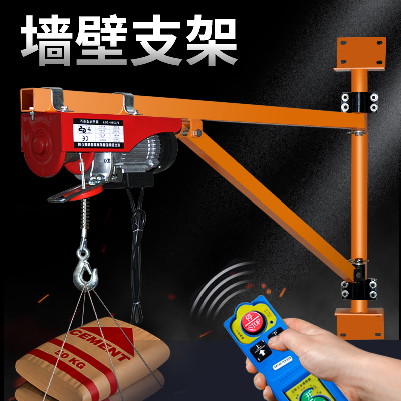 Wireless remote control electric crane wall crane home column bracket hoist small lifting decoration lifting