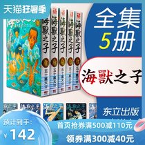 Spot comics Son of the Sea Beast 1-5 episodes Full volume Daisuke Igarashi painting collection Jiang He _ 译 译 译_ Translation Dongli Publishing Taiwan version of the comic