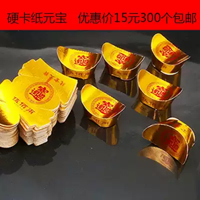 Hard card paper ingot sacrificial supplies semi-finished paper gold bricks gold bar gold silver paper yellow paper