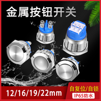 12 16 19 22MM metal button switch self-relocking waterproof small round screw foot power start button