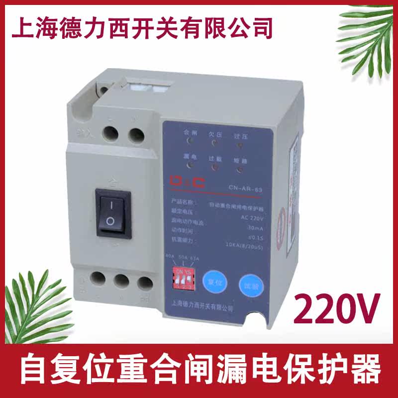 Single-phase leakage automatic reclosing leakage protection switch current limiting lightning protection photovoltaic circuit breaker switch reclosing