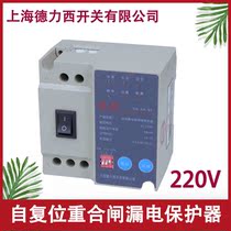 Single-phase leakage automatic reclosing leakage protection switch current limiting lightning protection photovoltaic circuit breaker switch reclosing