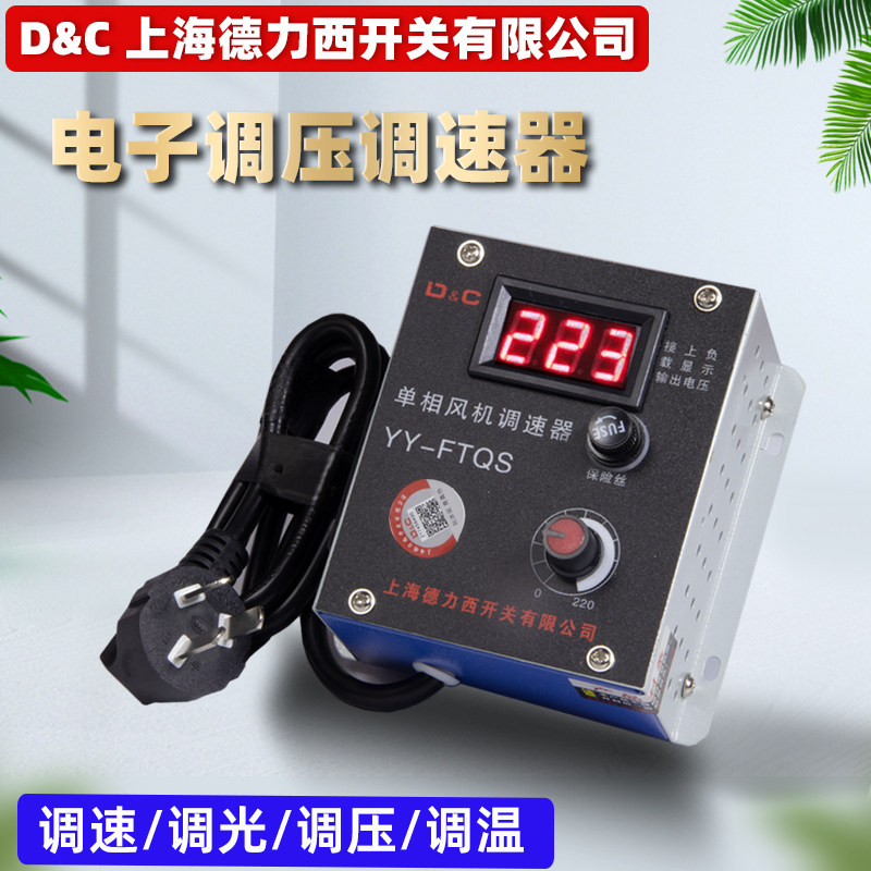 Governor 220v AC motor fan fan angle grinder stepless variable speed control electric furnace temperature and pressure regulation switch