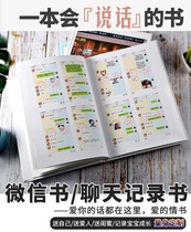 Chat record new US printing book into book album book long-distance love couple creative gift DIY custom commemorative book