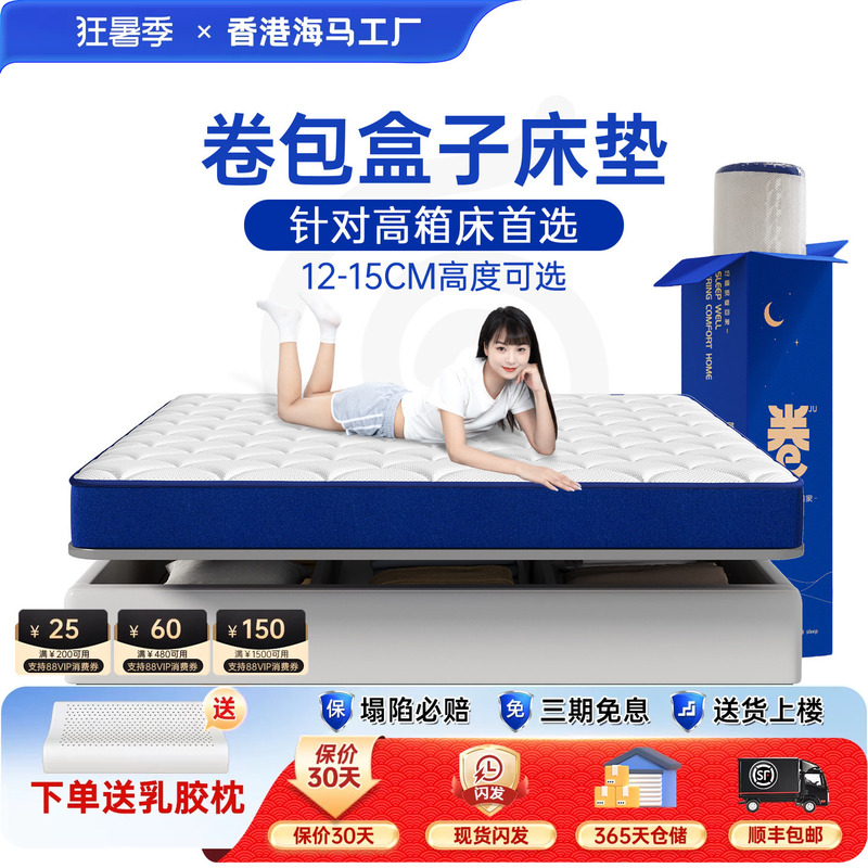 Box Roll-Packed Individual Bag Spring Mattress Hippocampus Memory Foam Latex Compressed Home Soft and Hard Mattress 12/15cm Box Roll-Packed Individual Bag Spring Mattress Hippocampus Memory Foam Latex Compressed Home Soft and Hard Mattress 12/15cm