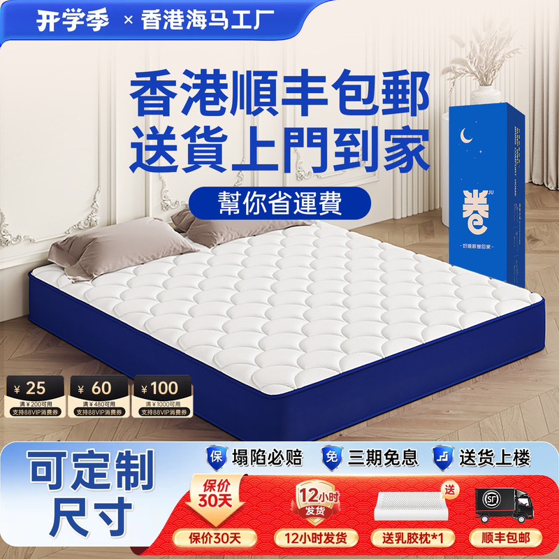 (Free Shipping in Hong Kong) Box Roll-Packed Mattress, Home-Use Latex Memory Foam Compressed Spring Mattress (Free Shipping in Hong Kong) Box Roll-Packed Mattress, Home-Use Latex Memory Foam Compressed Spring Mattress