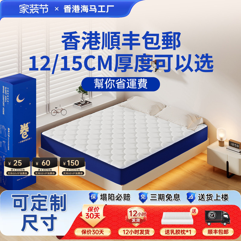 (Hong Kong Region ) Box Roll-Packed Spring Mattress Memory Foam Compressed Home Mattress Soft 12/15cm