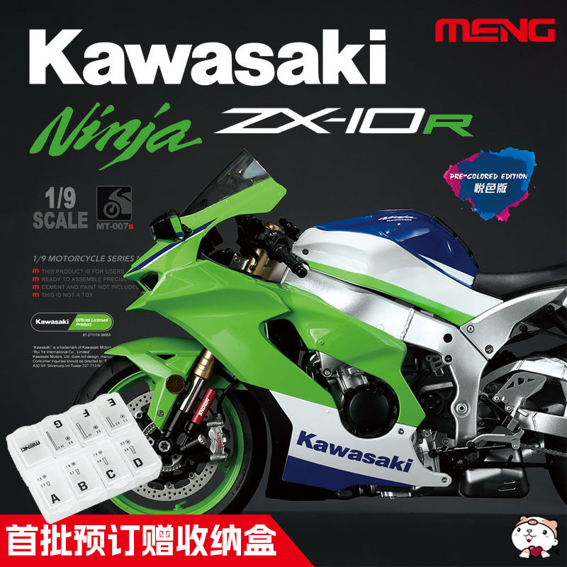 奇多模型MENG拼装车模免胶分色MT007S 川崎Ninja ZX-10R摩托1/9