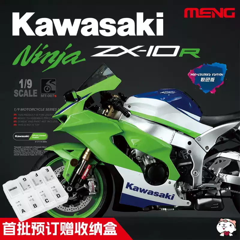 奇多模型MENG拼装车模免胶分色MT007S 川崎Ninja ZX-10R摩托1/9