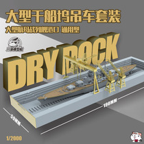 Chido model Sichuan and Chongqing CYD037 large dry dock crane set universal large aircraft carrier battleship port
