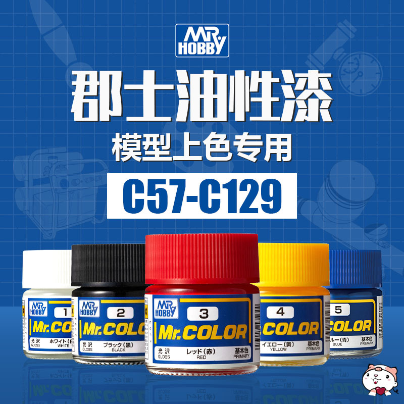 Mr. Color Nitrocellulose Paint Spray Hand Painting Gundam Oil-Based Paint 10ml C57-C129 Mr. Color Nitrocellulose Paint Spray Hand Painting Gundam Oil-Based Paint 10ml C57-C129