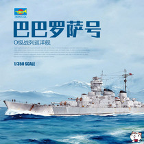 Cheetos model Trumpeter assembled ship 05370 O-class battlecruiser Barbarossa 1 350