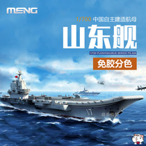 Chido model MENG assembled ship PS-006 1 700 Chinese domestic aircraft carrier Shandong ship