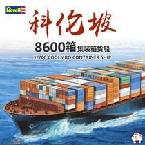 Cheetos model Lever plastic assembled ship 05152 Colombo container ship 1 700