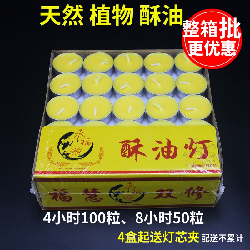 Yongfuyuan Buddha for lamp 8 hours 4 hours 100 grains of butter lamp smokeless candle for Buddha lamp home Buddha for lamp