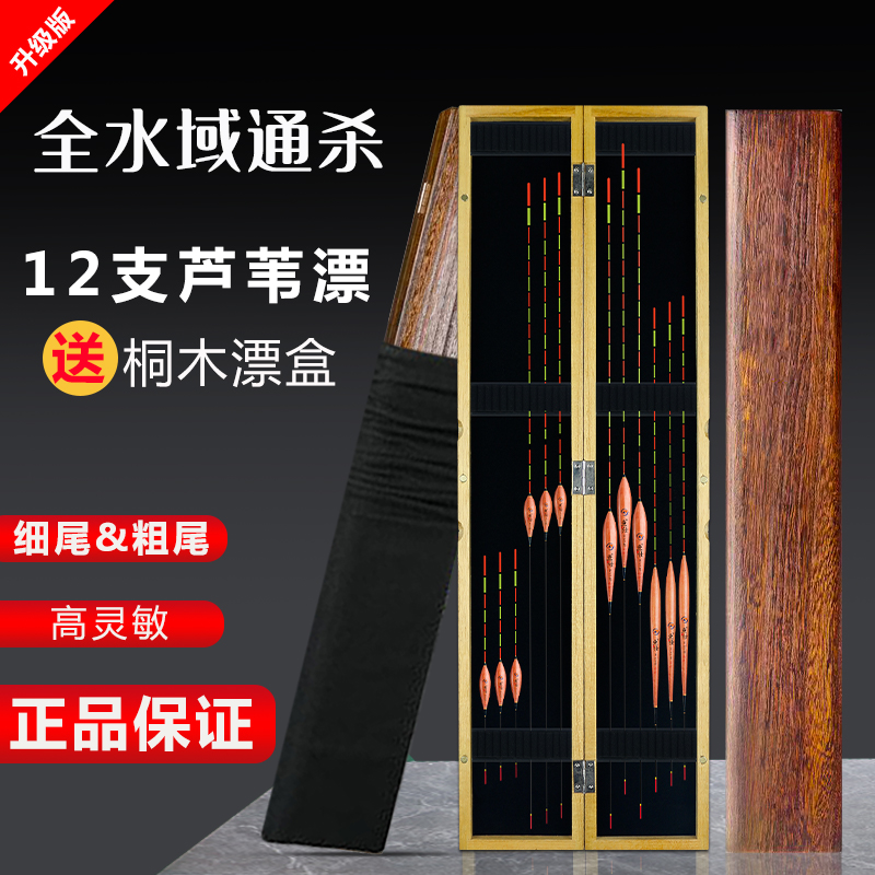 本物の 12 本のリード フロート セット 貝殻付き魚フロート 箱入り 野生の釣り用 ブラック ピット 細い尾 目を引くフナ ティラピア 大きなもの