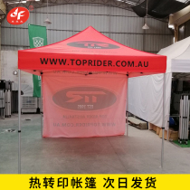 Advertising Tent Swing Showdown Road Show Rack Aluminum Alloy Outdoor Rain Protection Oxford Tarpaulin LOGO Thermal Transfer Picture Booking
