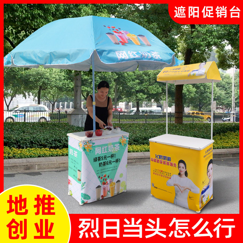 Outdoor promotion desk with shed sun-shading folding milk powder exhibition pin frame swing stand trial eating table Pushback Active Advertising Show Shelf