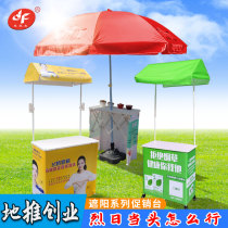 Outdoor promotion table with shed shade folding milk powder display rack Set up a stall test table to push the event advertising display rack