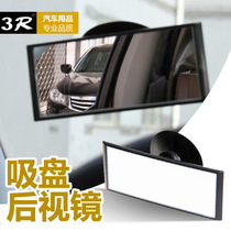 Car rearview mirror Car observation wide angle Car rear suction cup Baby curved child auxiliary baby rear view mirror