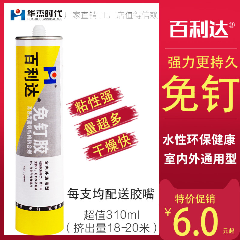 Environmentally friendly liquid-free nail powerful adhesive wall tile free of punch and quick dry skirting board special glass adhesive metal wood
