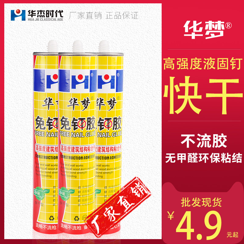 Huadreng-free nail-free rubber tile-free punching adhesive adhesive wall structure liquid nail glass glue