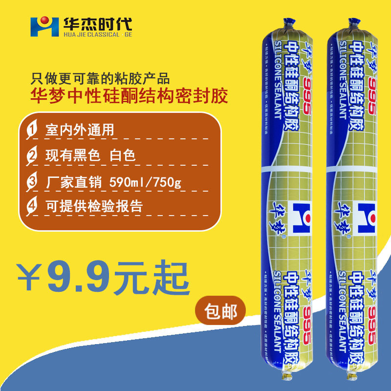 Huameng 995 neutral silicone structural glue Strong soft glue for doors and windows exterior walls black weatherproof seal porcelain white glass glue