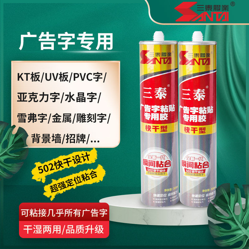 Advertising word special glue Strong quick-drying adhesive acrylic KT board crystal word outdoor signboard transparent glass glue