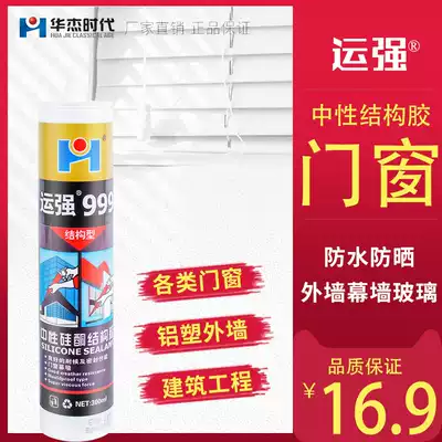 Window glass sealant Outdoor edge sealing water-proof structural glue Exterior wall caulking strong black weather-resistant glue for construction