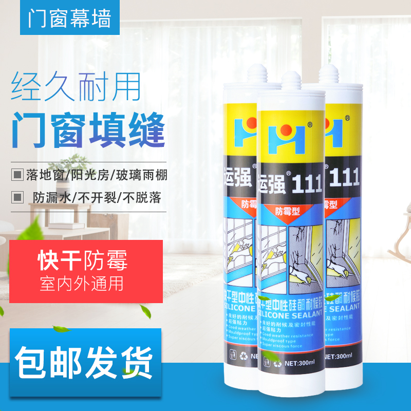 Fast-drying glass glue neutral silicone weather-resistant sealant glass glue gun waterproof doors and windows kitchen bathroom exterior wall