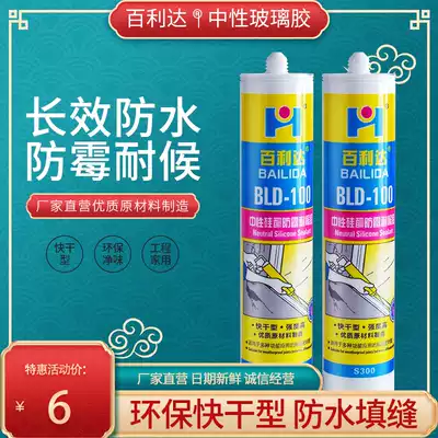 Glass glue sealant kitchen and bathroom waterproof and mildew proof neutral silicone interior decoration household doors and windows with transparent White